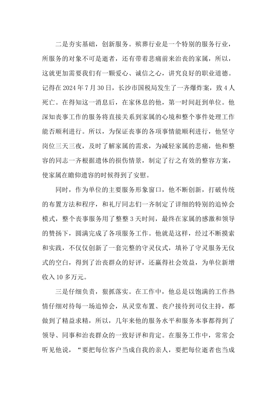 个人先进事迹材料精选三篇_第3页