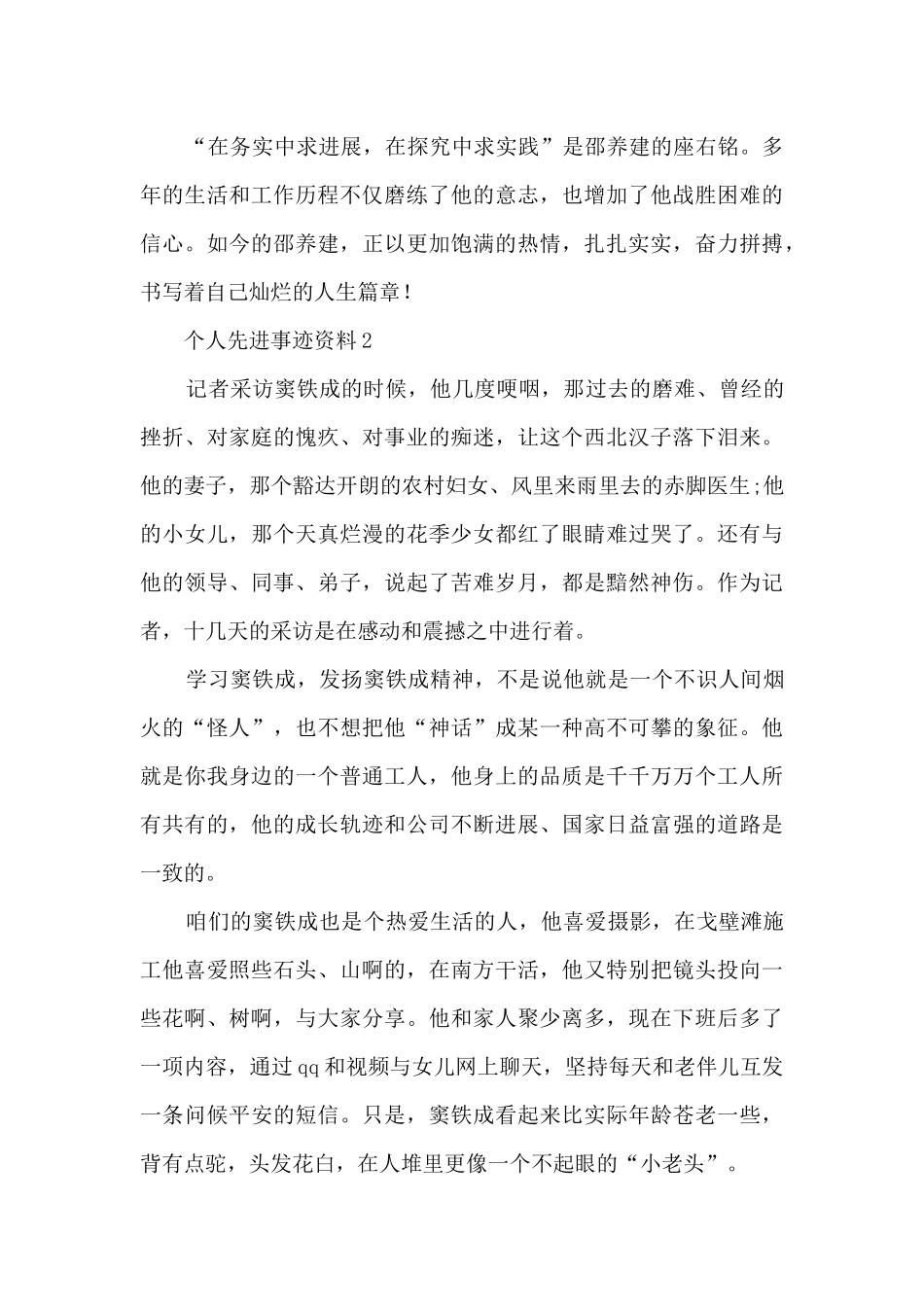 个人先进事迹资料_第2页