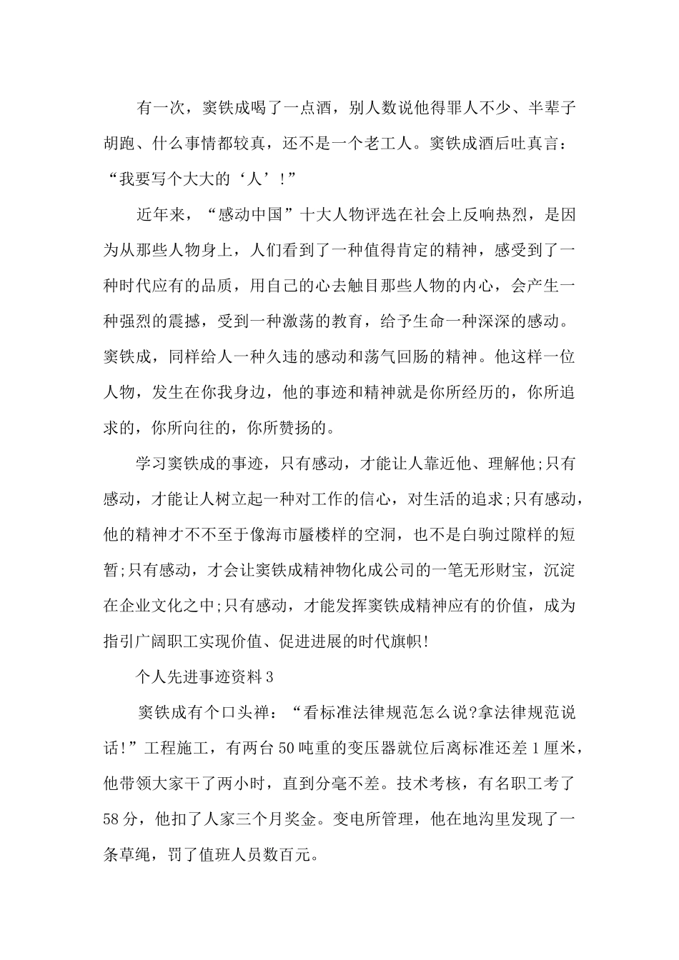 个人先进事迹资料_第3页