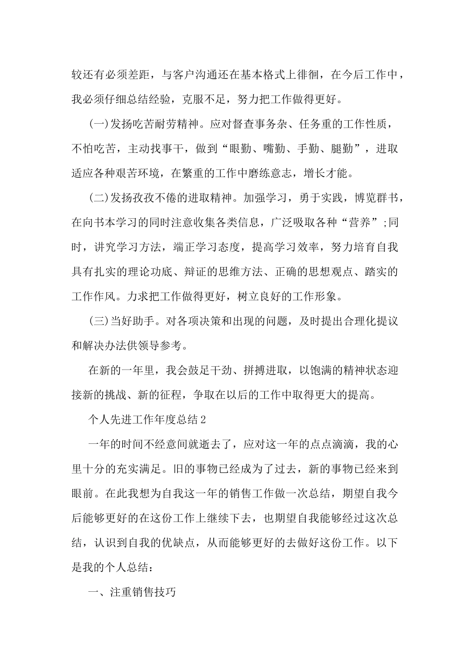 个人先进工作年度总结范文_第2页