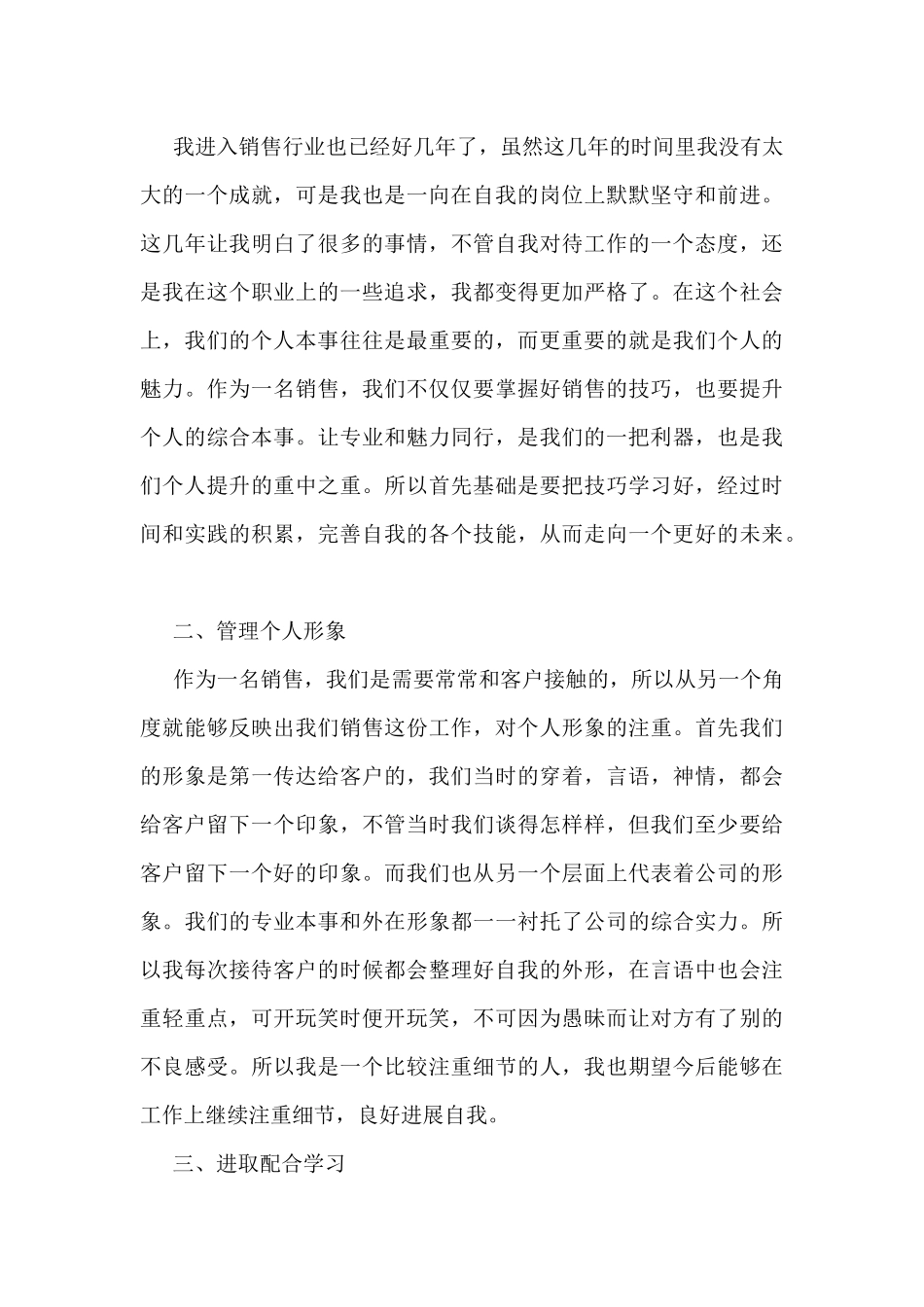 个人先进工作年度总结范文_第3页