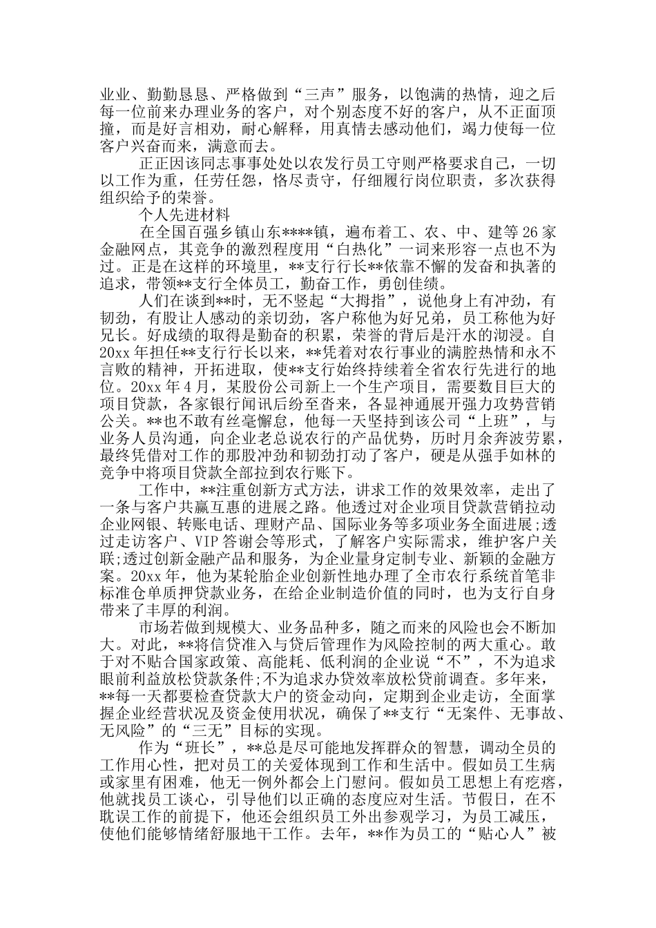 个人先进材料大全_第2页
