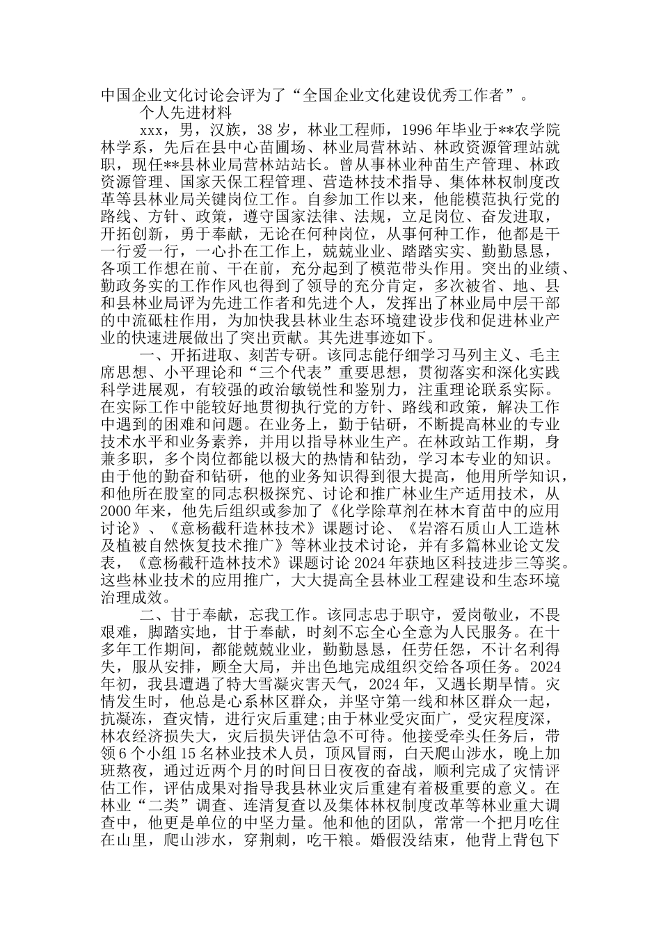 个人先进材料大全_第3页