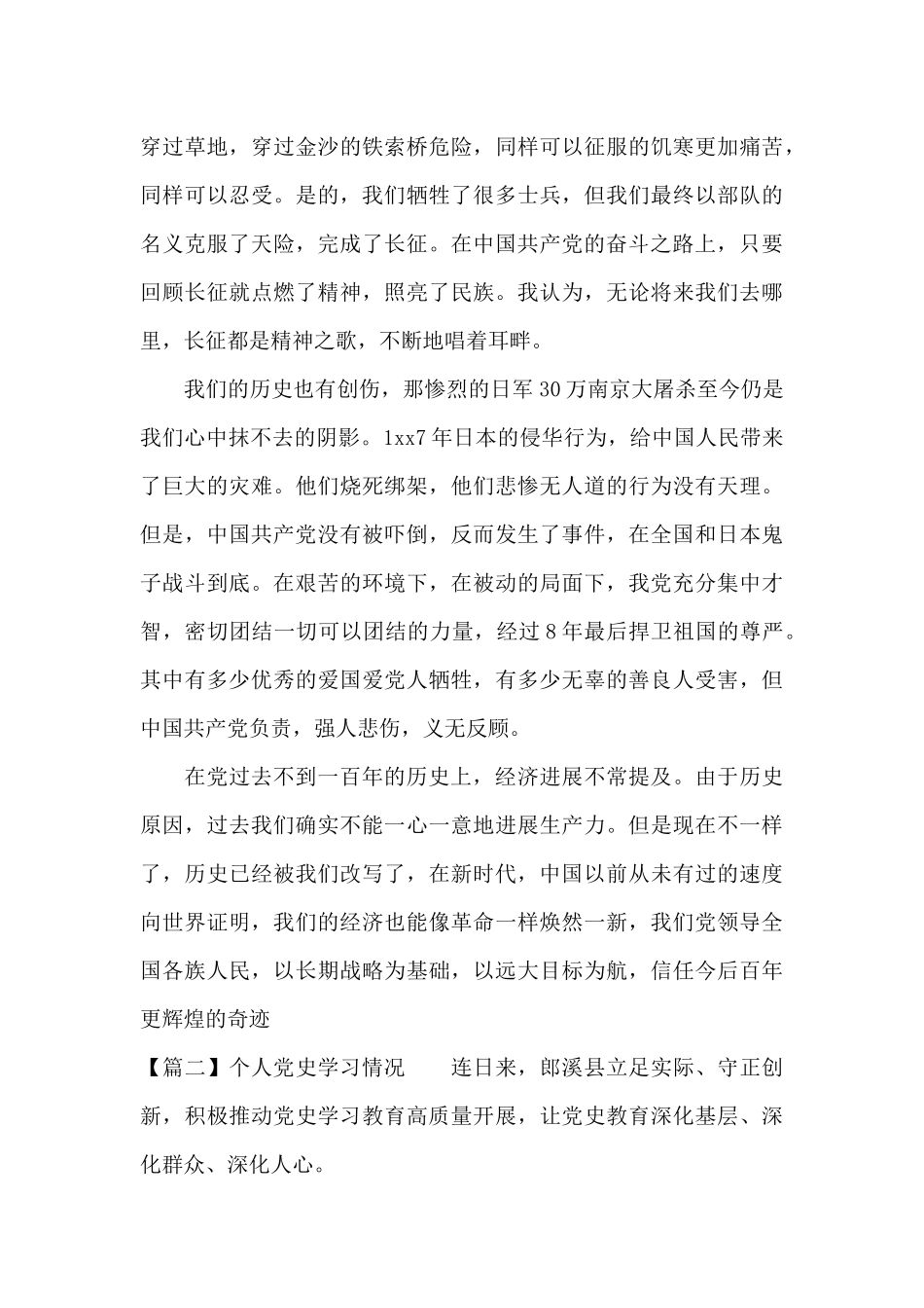 个人党史学习情况_第2页