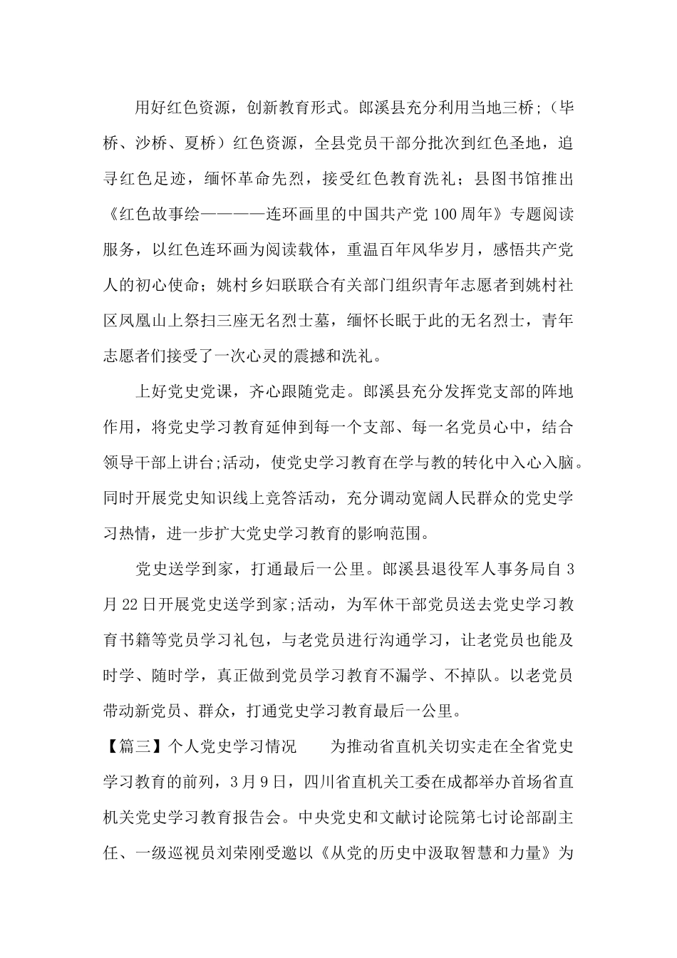 个人党史学习情况_第3页