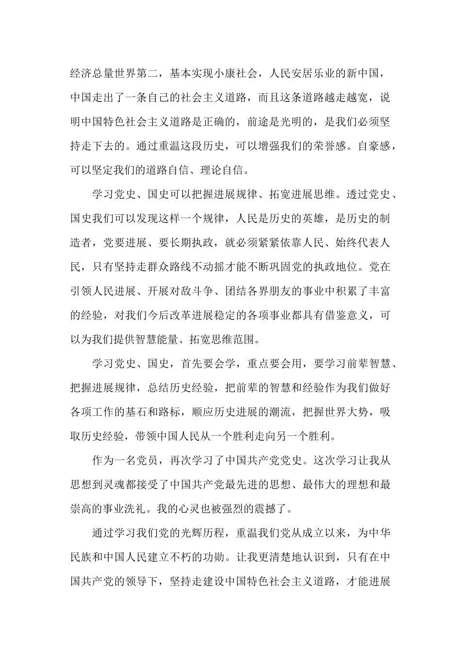 个人党史学习教育总结三章鉴赏_第2页