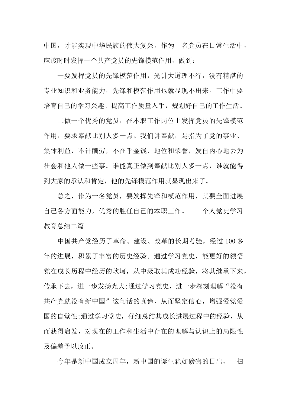 个人党史学习教育总结三章鉴赏_第3页