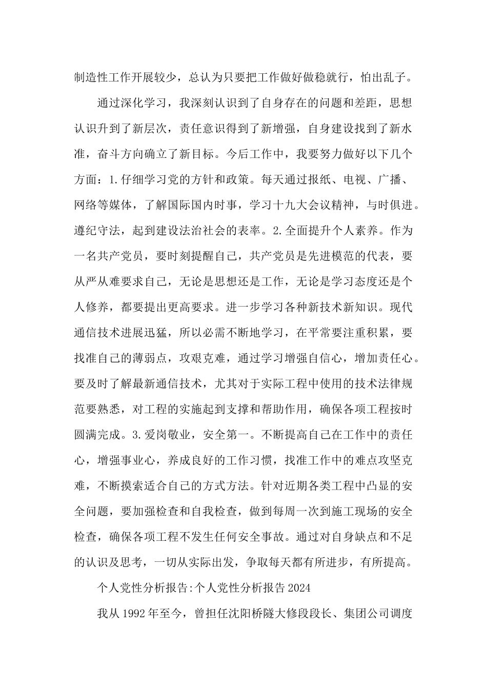 个人党性分析报告_第2页