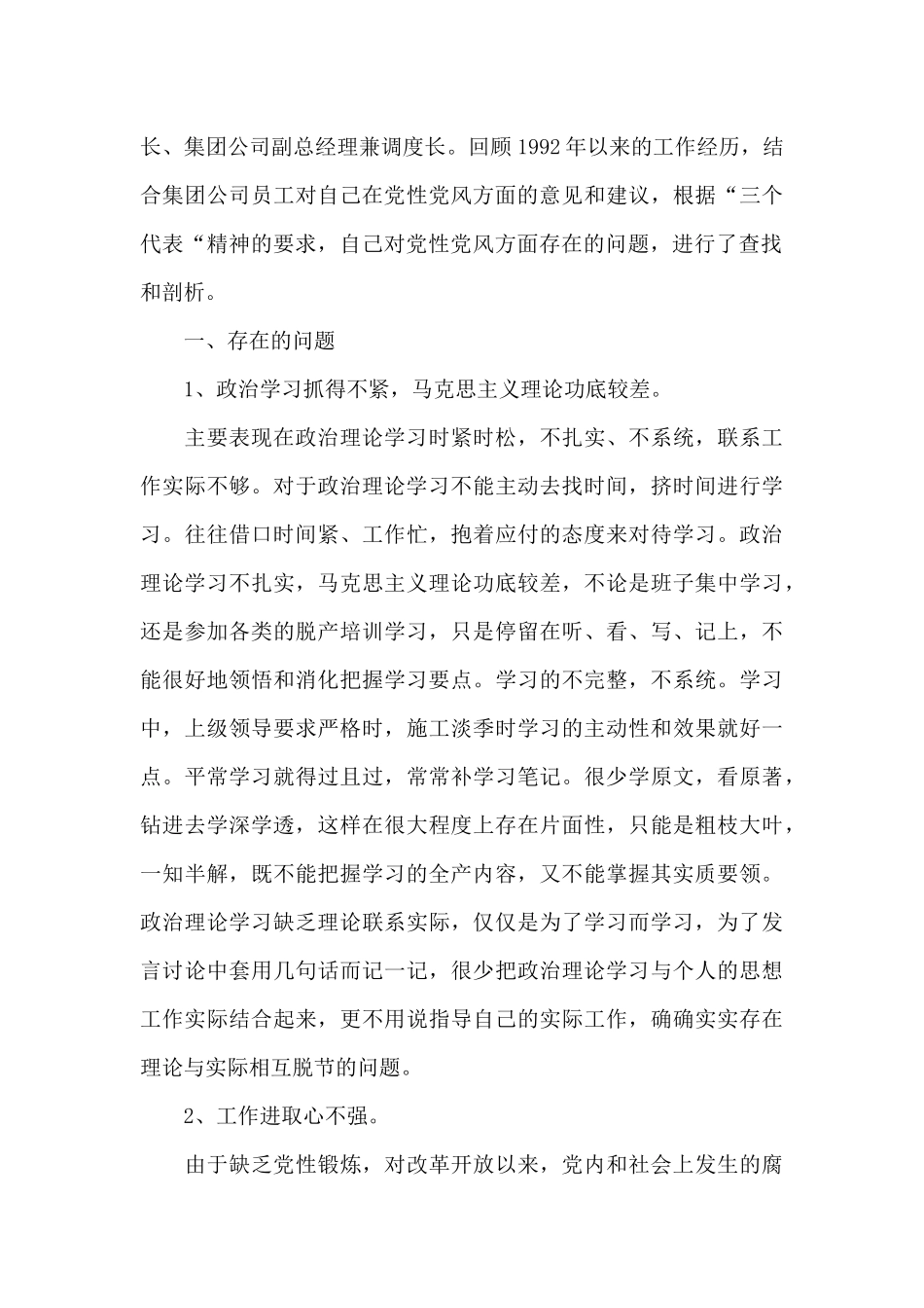 个人党性分析报告_第3页