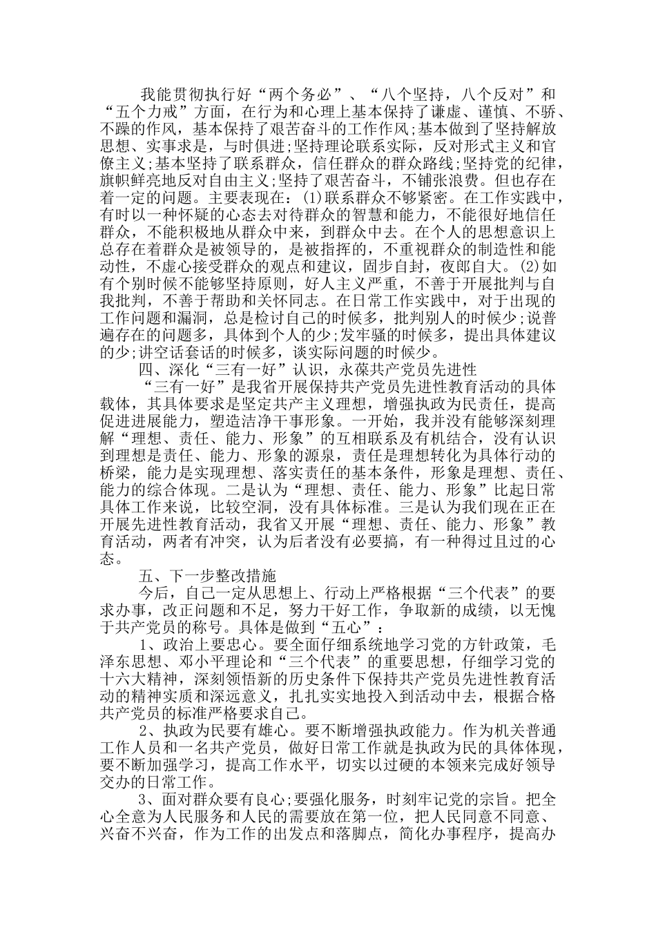个人党性分析报告三篇_第2页