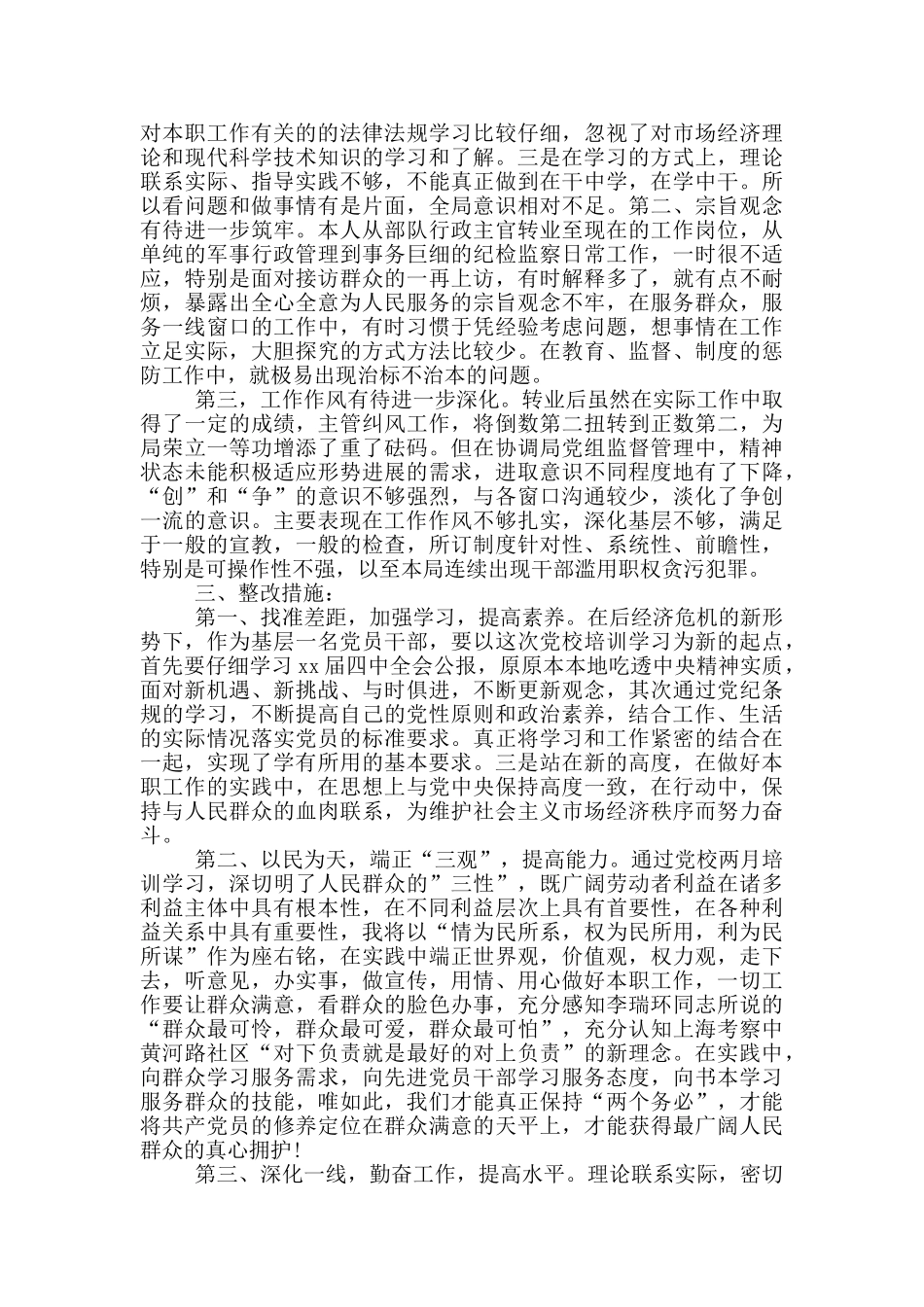 个人党性分析材料2024_第3页