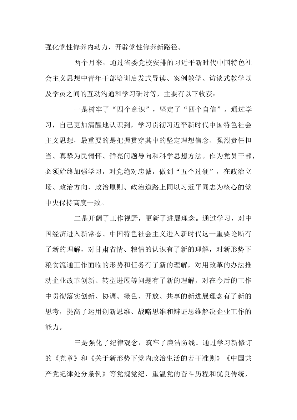 个人党性分析材料2024年十七篇_第2页