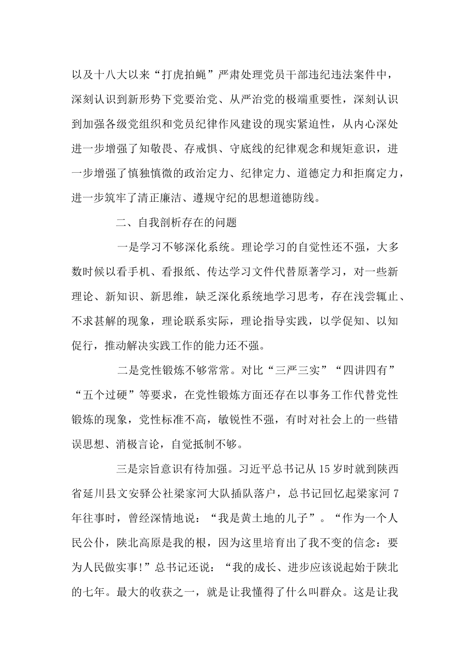 个人党性分析材料2024年十七篇_第3页