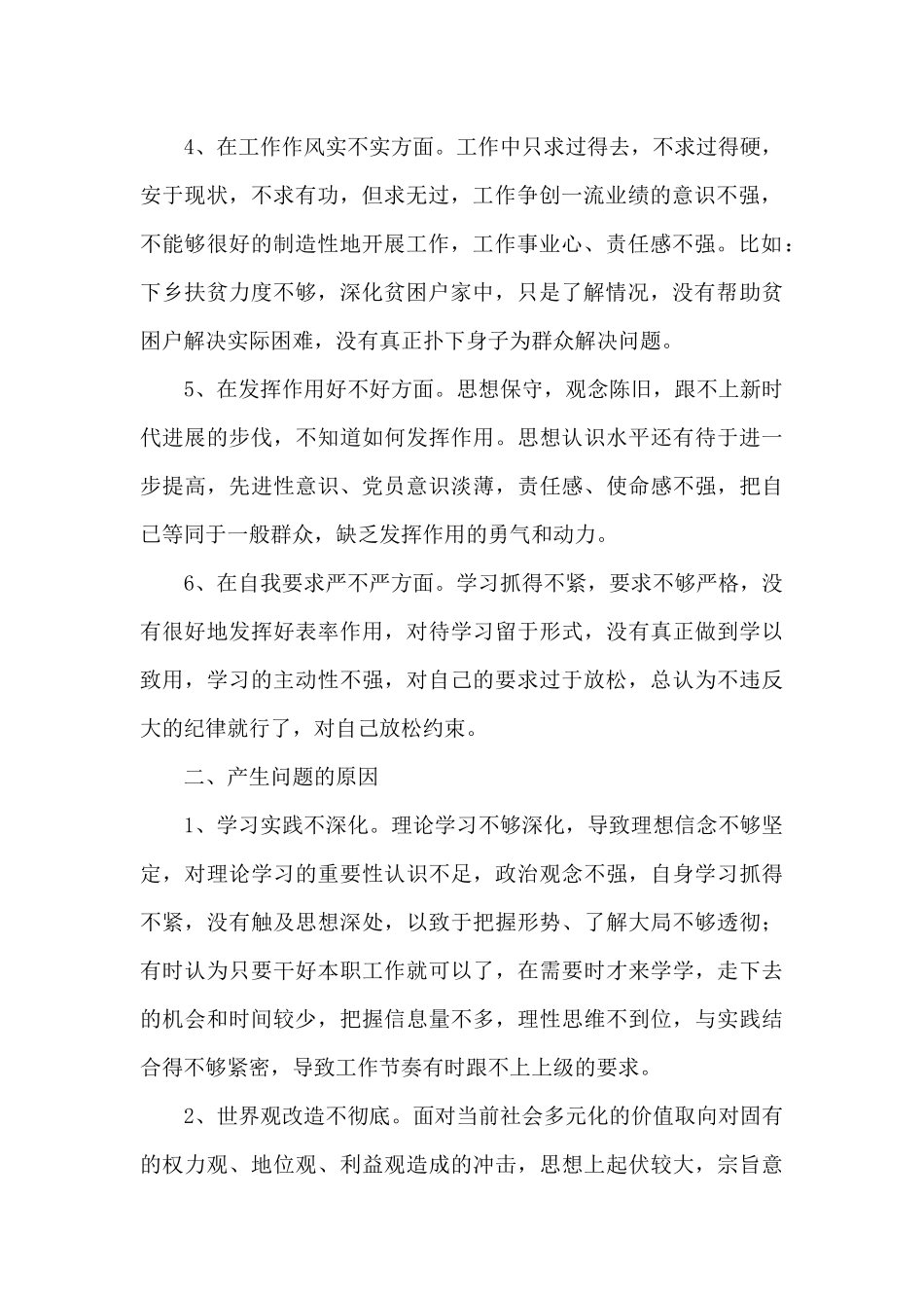 个人党性分析材料2024年集合1_第2页