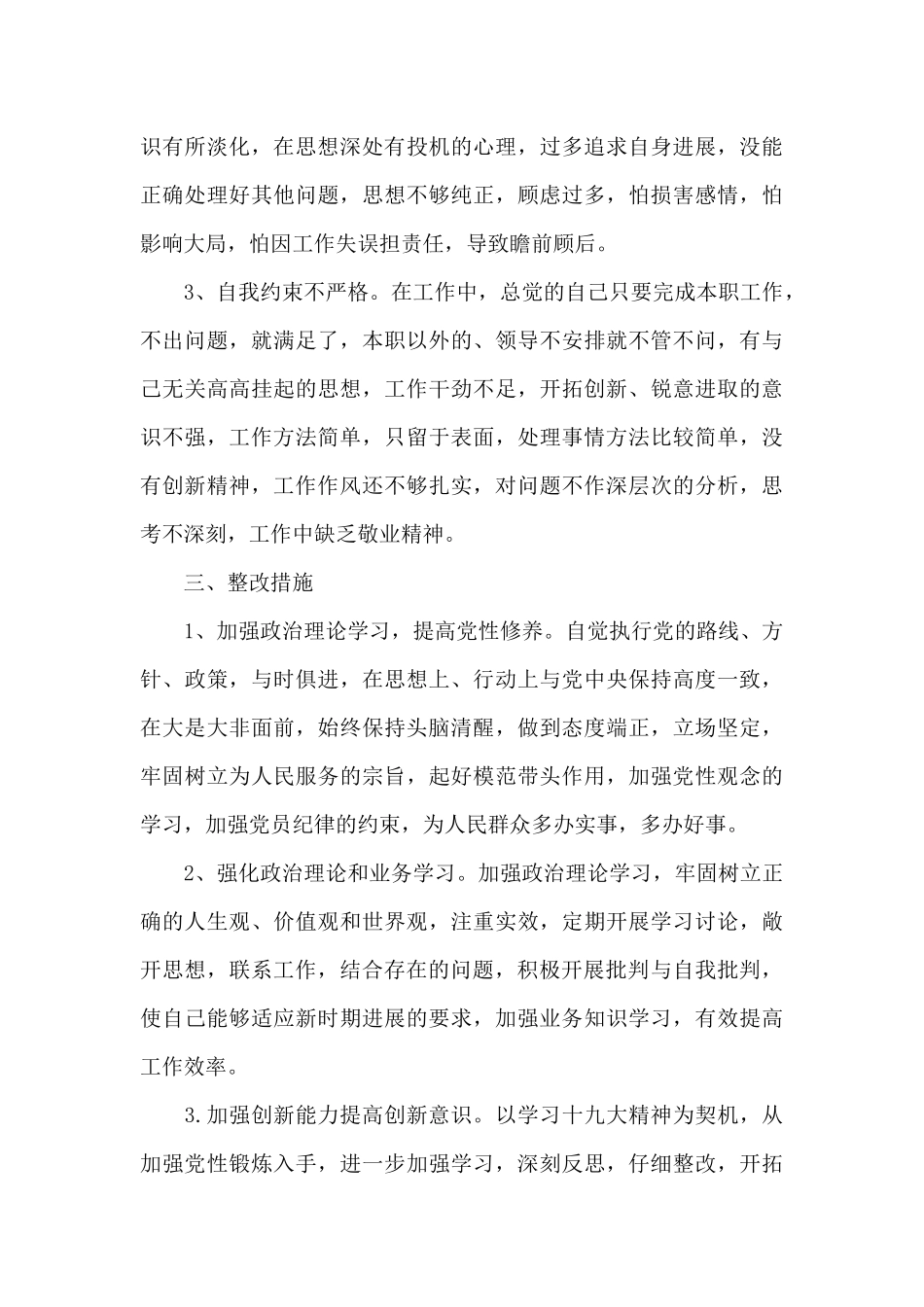 个人党性分析材料2024年集合1_第3页