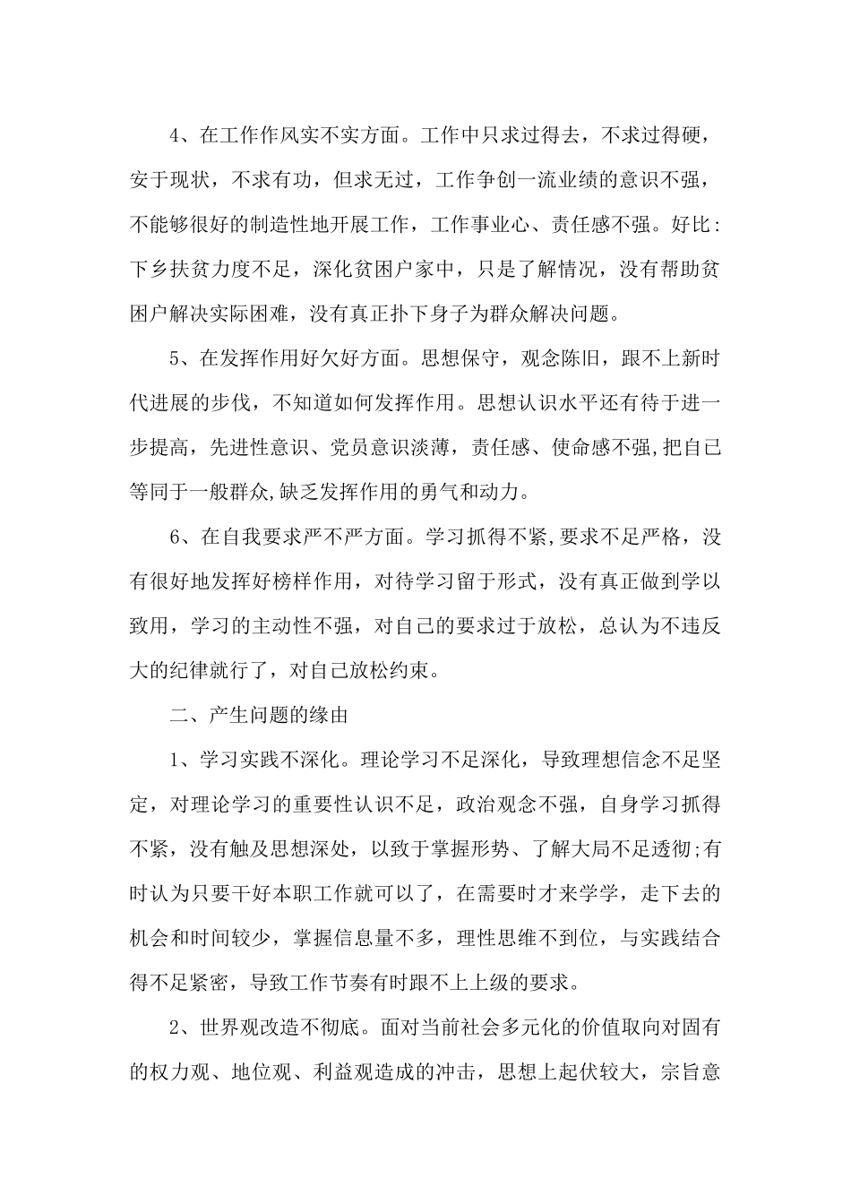 个人党性分析材料2024年精选三篇_第2页