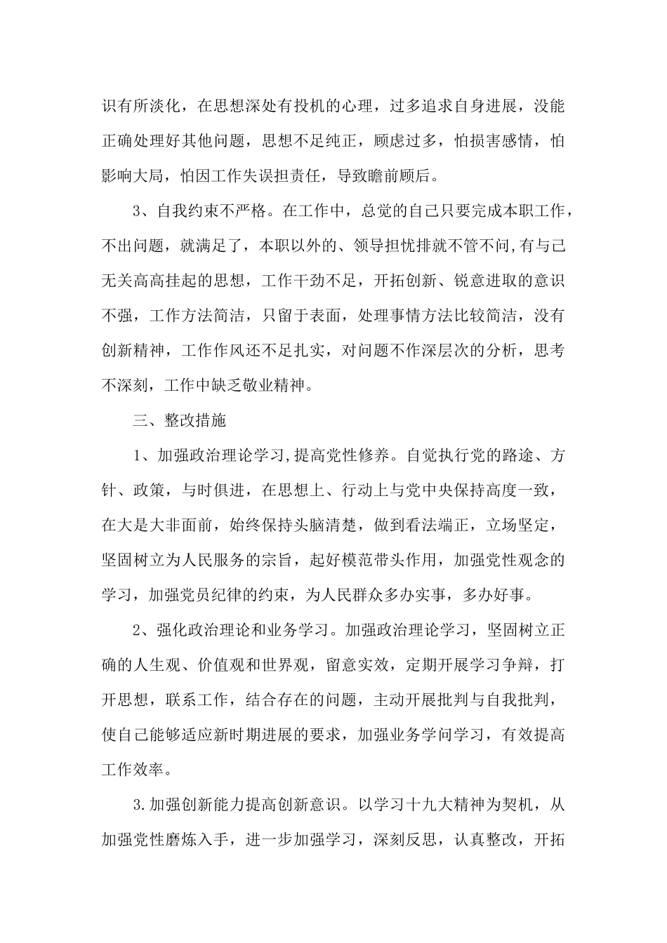 个人党性分析材料2024年精选三篇_第3页