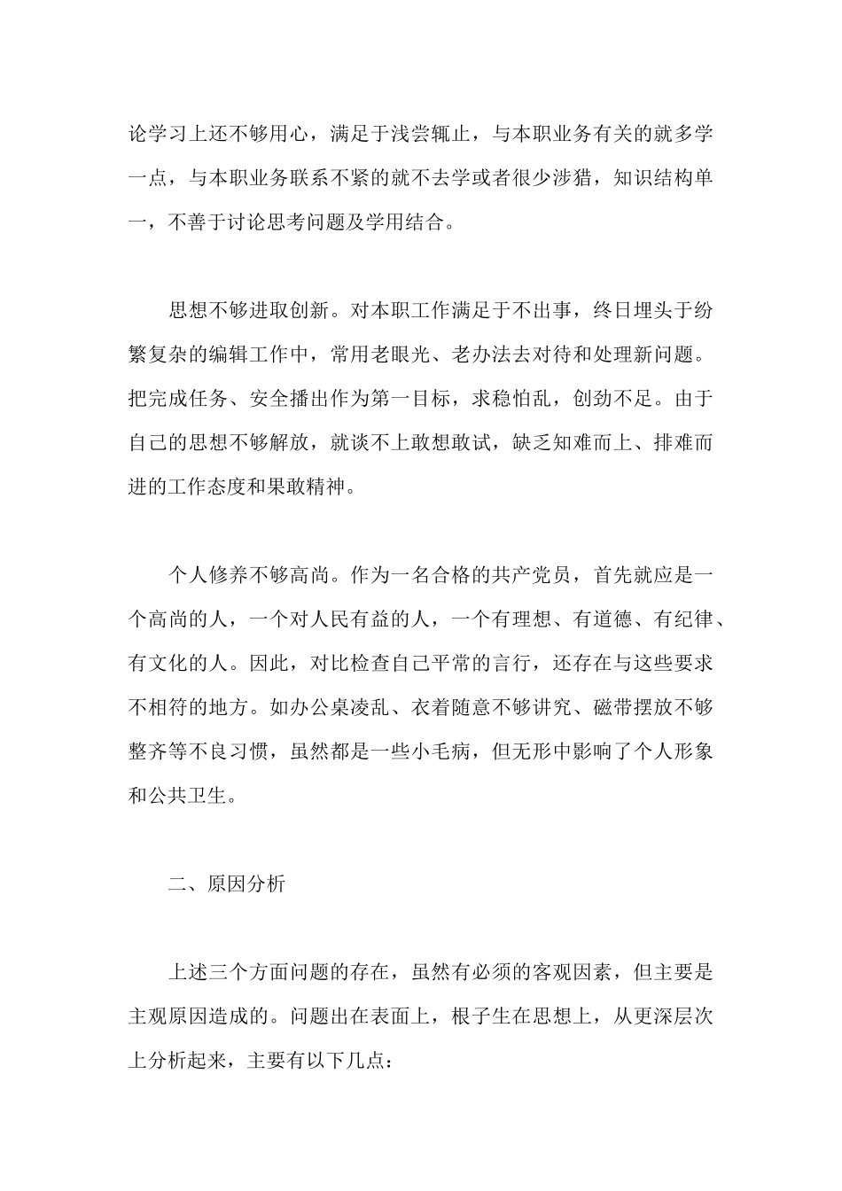 个人党性分析材料检视自我剖析_第3页