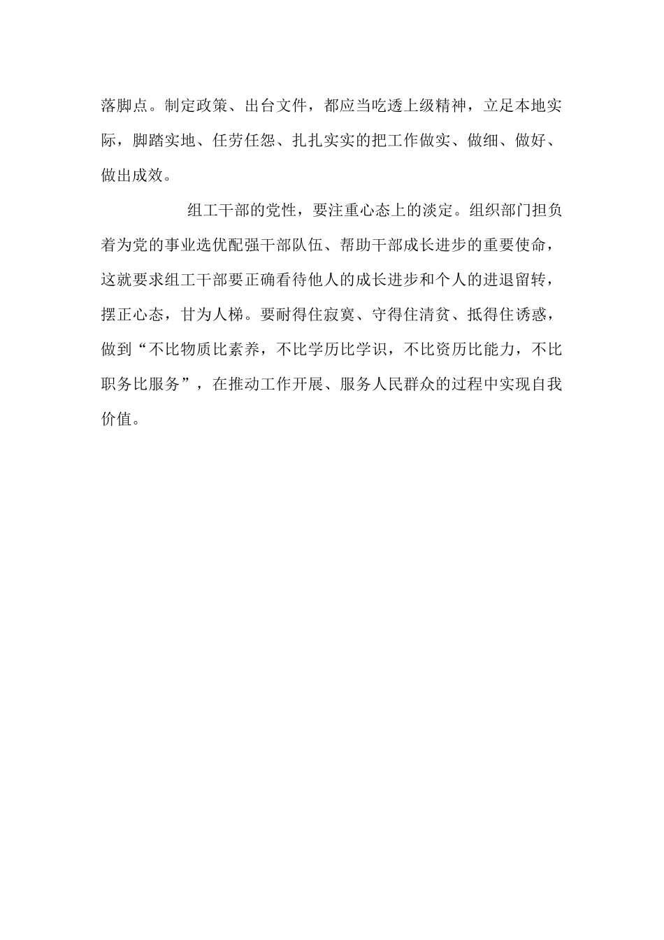 个人党性分析自查报告_第2页