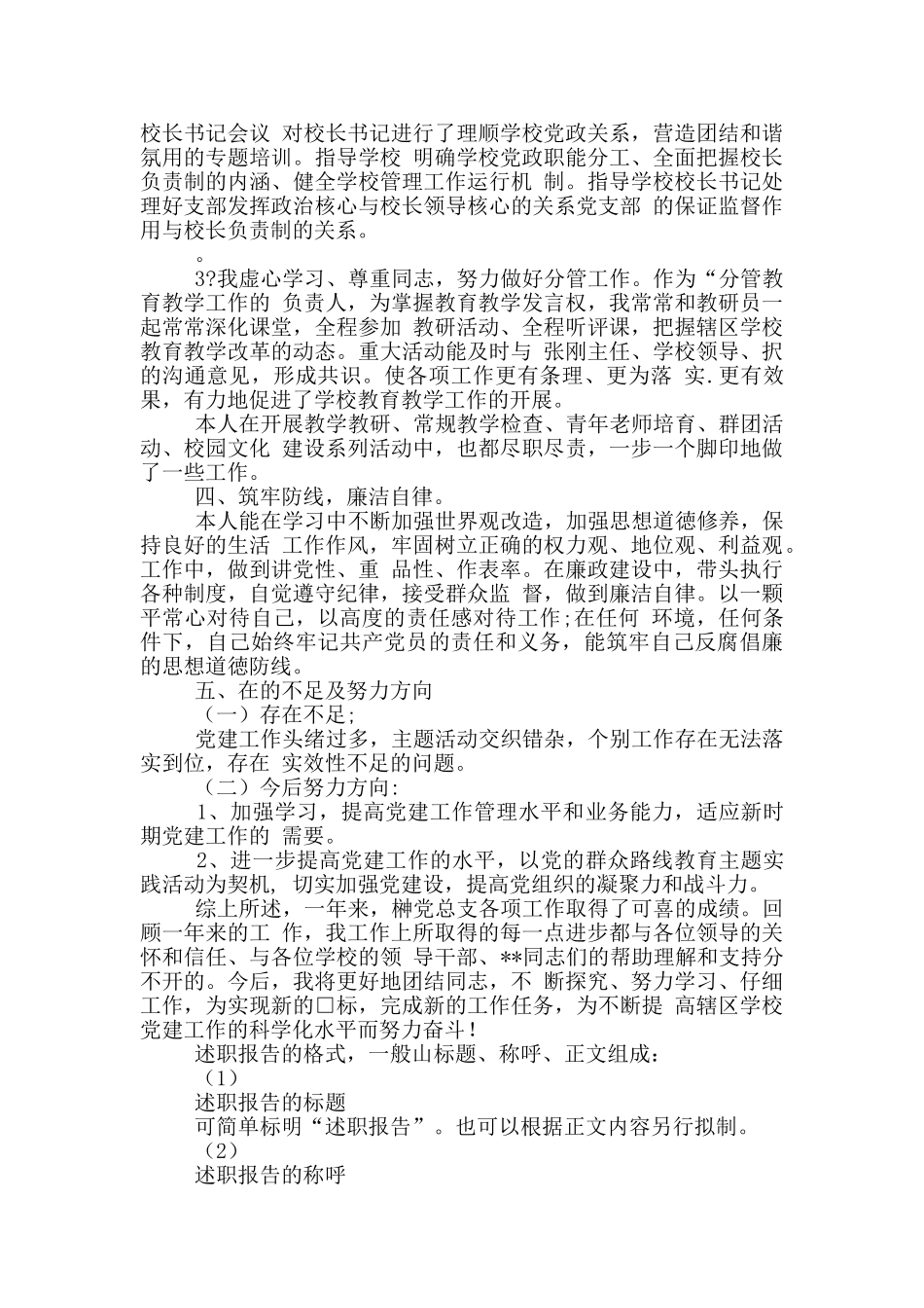 个人党总支书记述职报告.doc_第2页