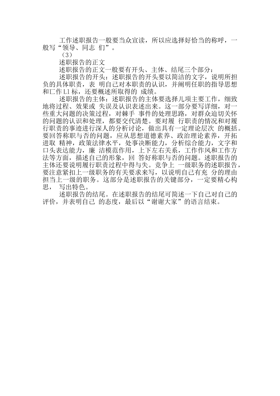 个人党总支书记述职报告.doc_第3页