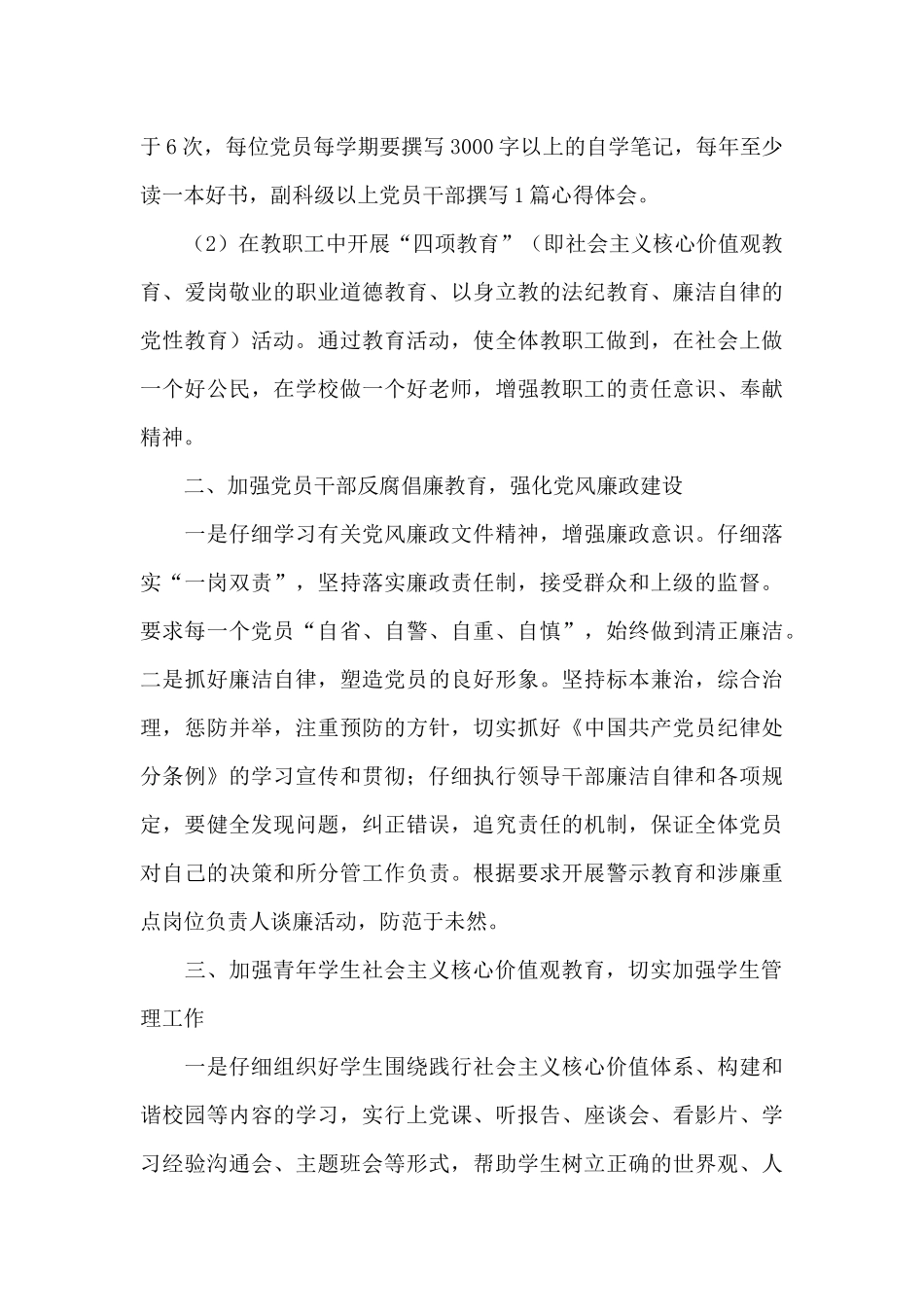 个人党风廉政年度工作计划2024年_第2页