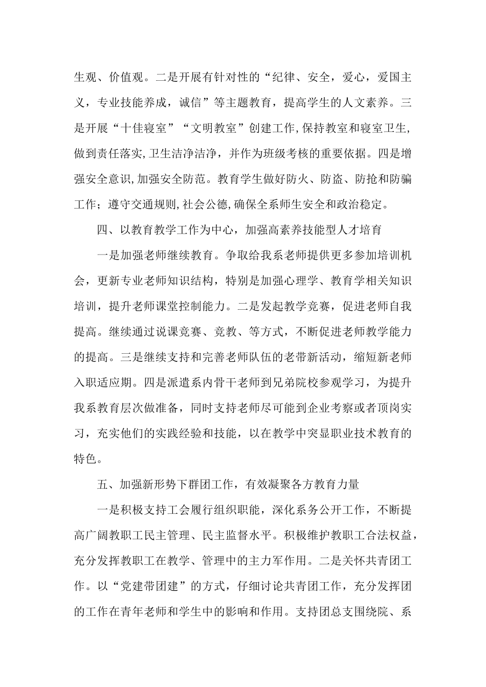 个人党风廉政年度工作计划2024年_第3页