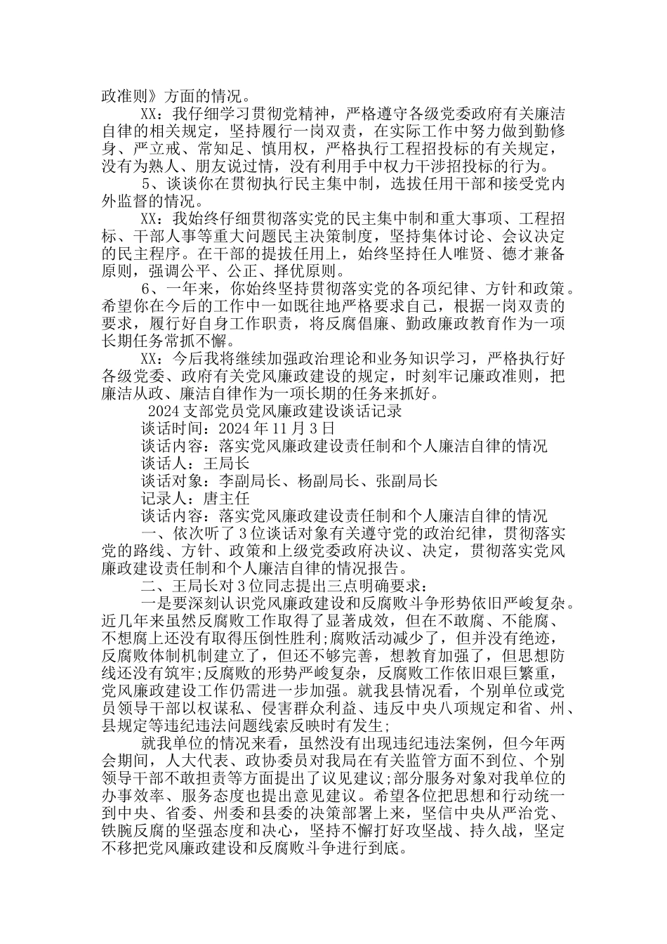 个人党风廉政建设谈话记录内容5篇_第2页