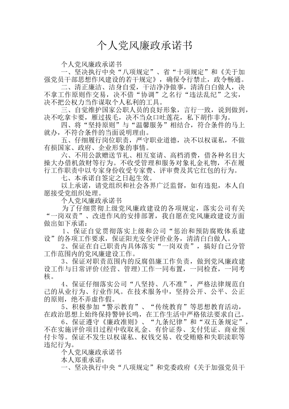 个人党风廉政承诺书_第1页