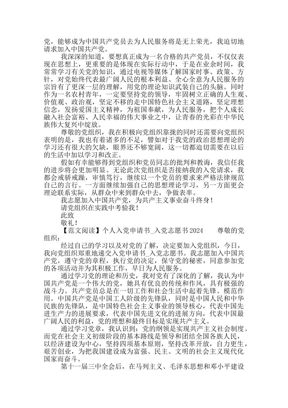 个人入党申请书-入党志愿书2024_第2页