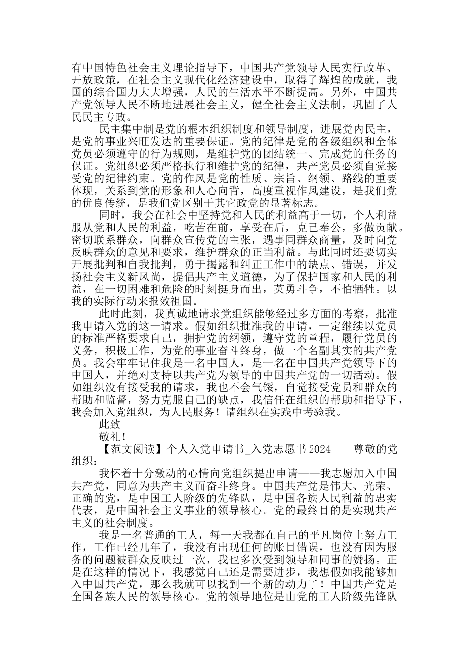 个人入党申请书-入党志愿书2024_第3页