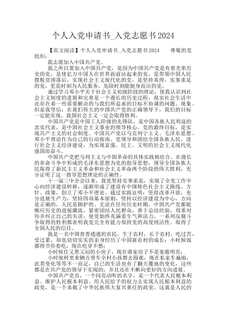 个人入党申请书-入党志愿书2024