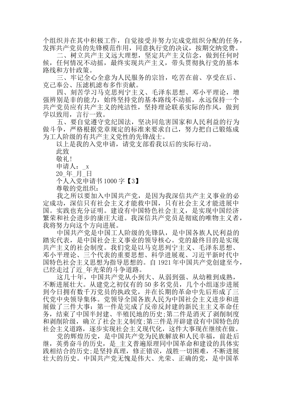 个人入党申请书1000字_第3页