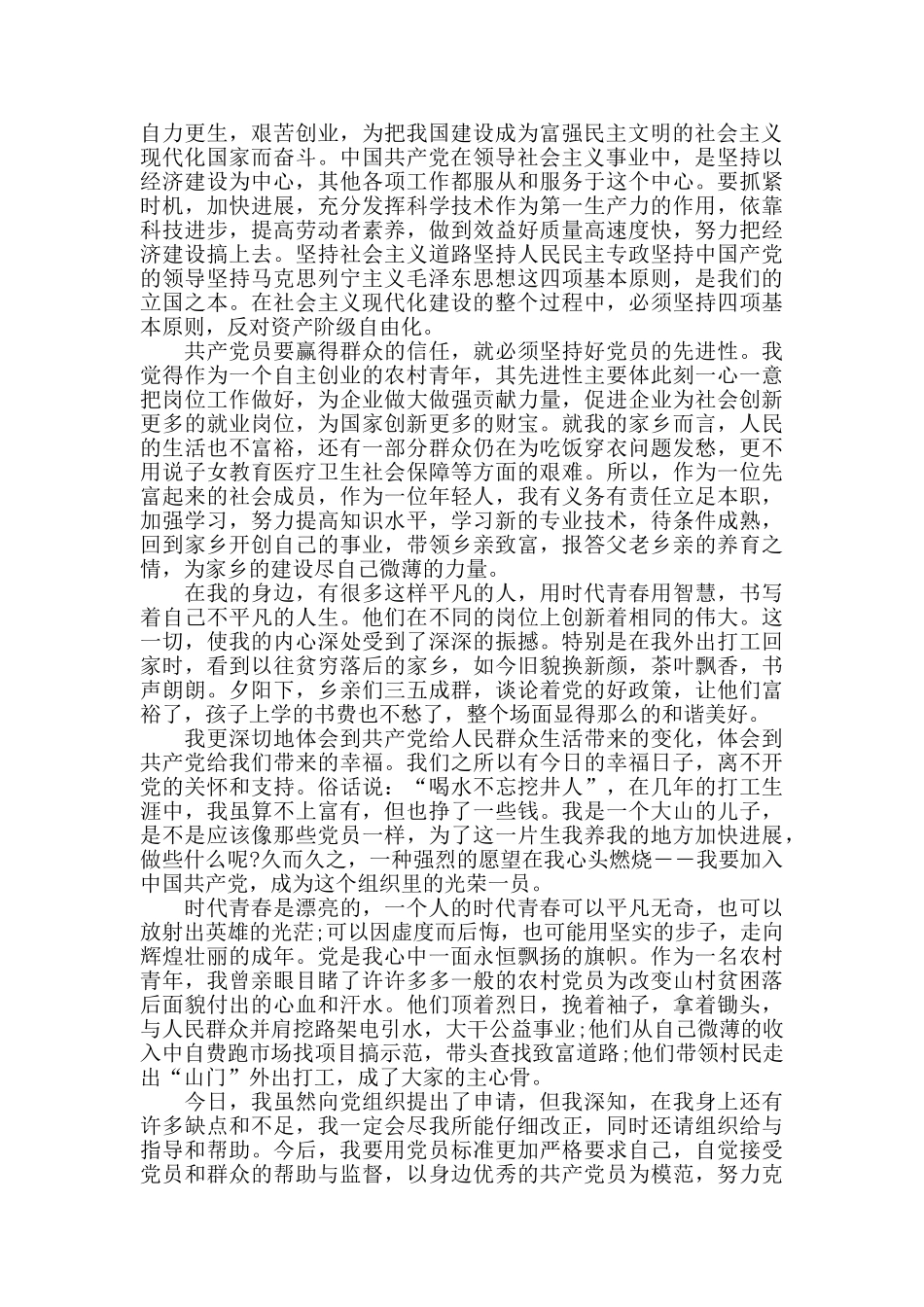 个人入党申请书2000字10篇_第2页