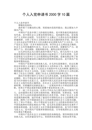 个人入党申请书2000字10篇