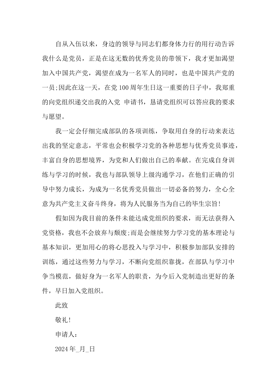 个人入党申请书43.17_第2页