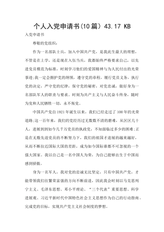 个人入党申请书43.17