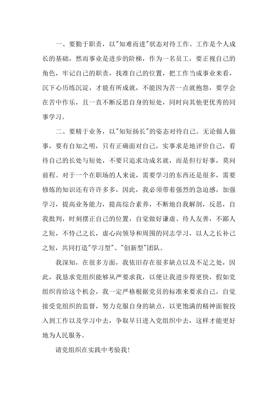 个人入党申请书44.18_第2页