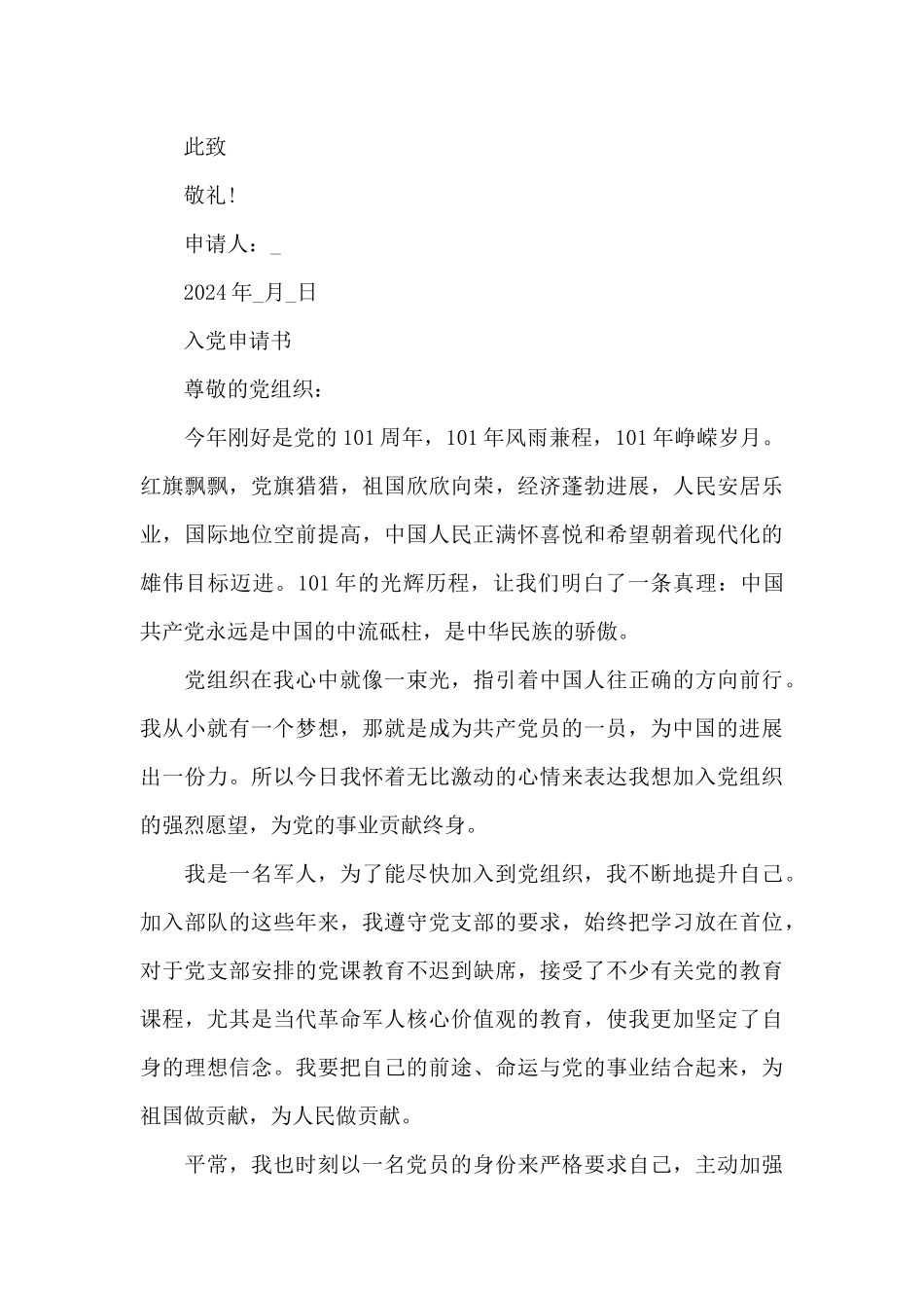 个人入党申请书44.18_第3页