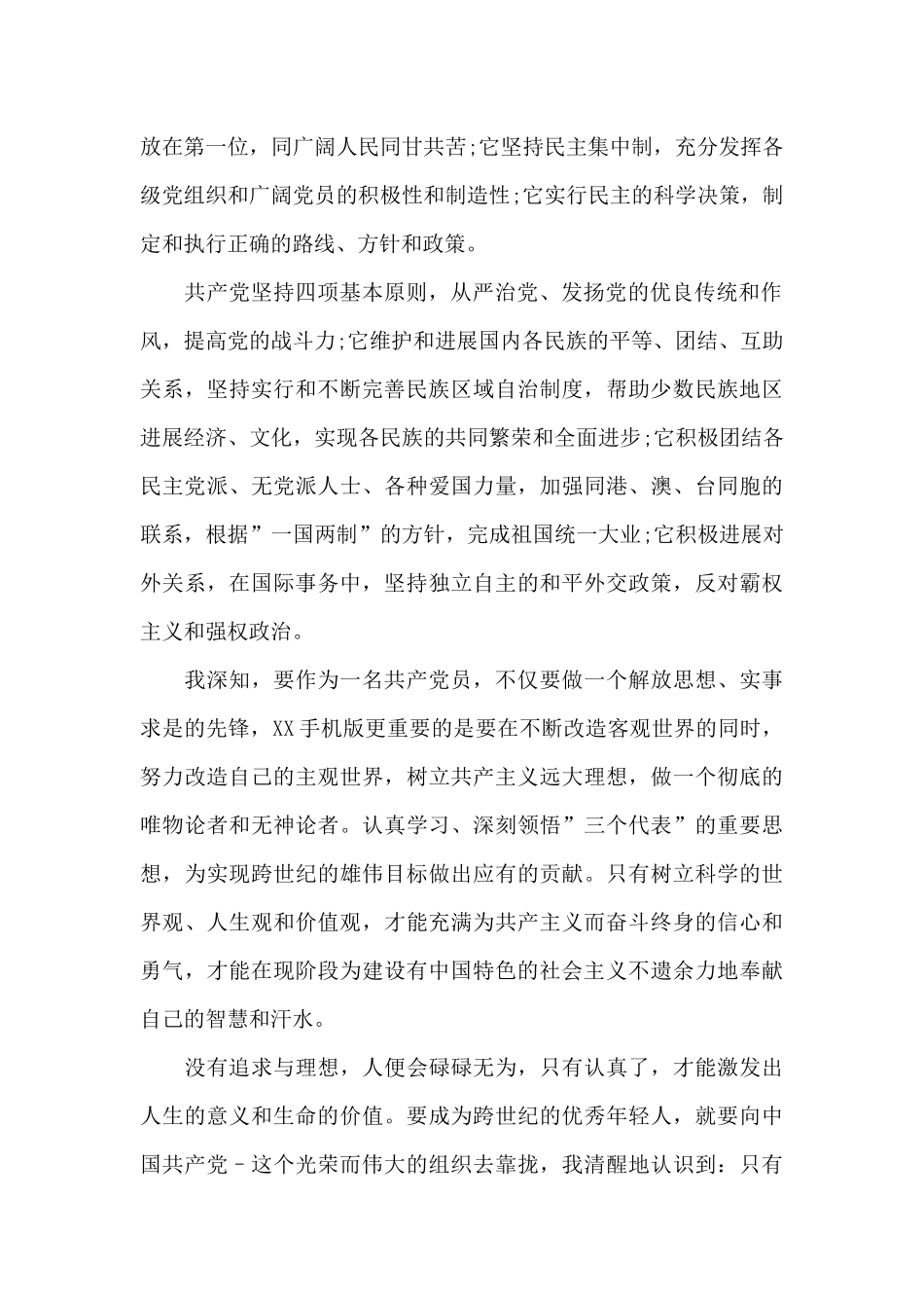 个人入党申请书48.52_第2页