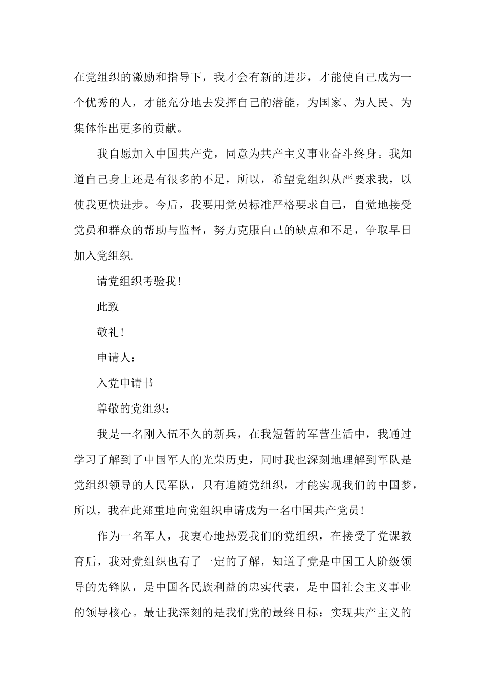 个人入党申请书48.52_第3页