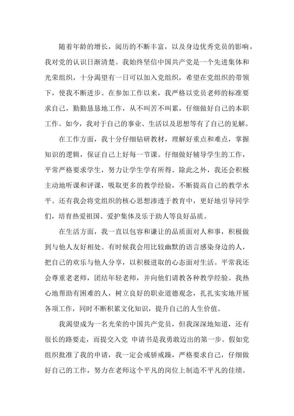 个人入党申请书48.75_第2页