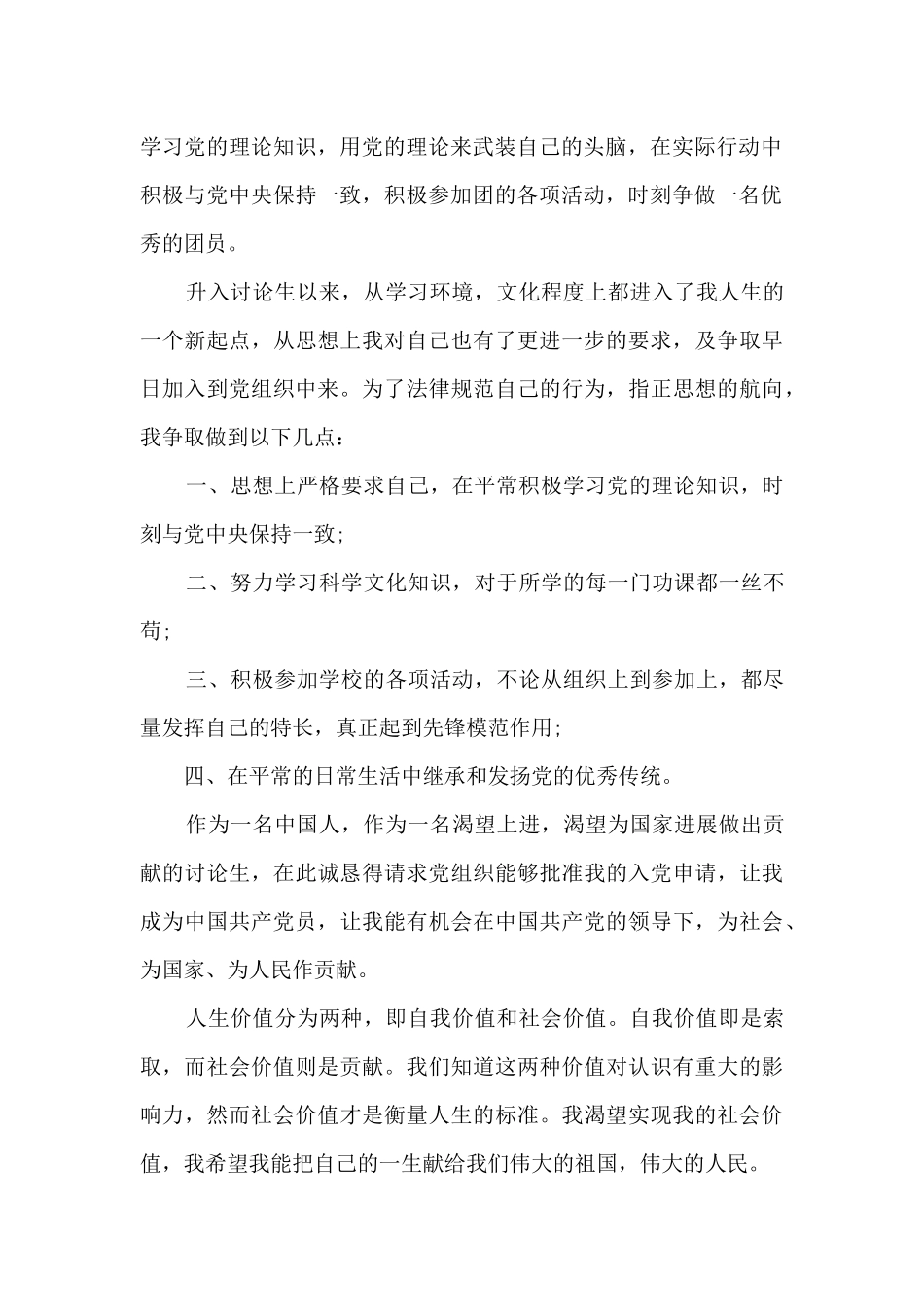 个人入党申请书模板优秀七篇_第2页