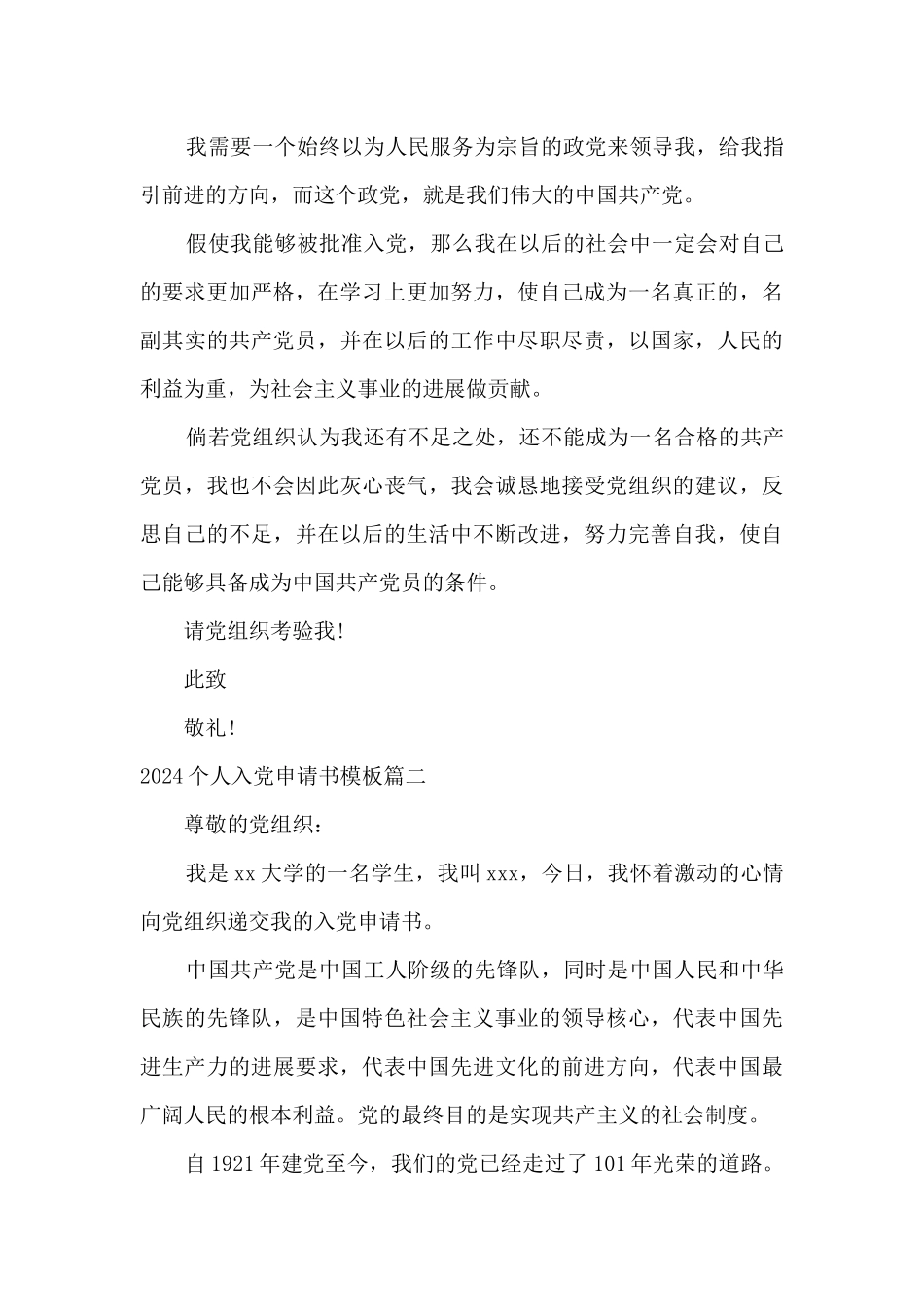 个人入党申请书模板优秀七篇_第3页