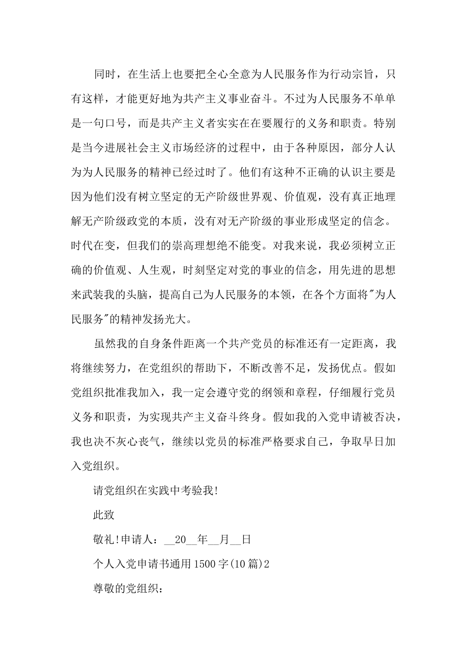 个人入党申请书通用1500字_第3页