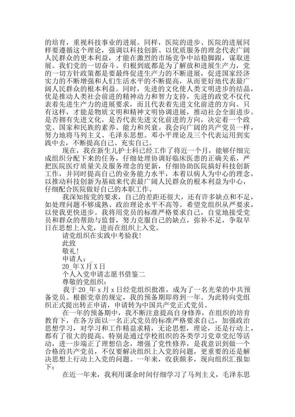 个人入党申请志愿书借鉴_第2页