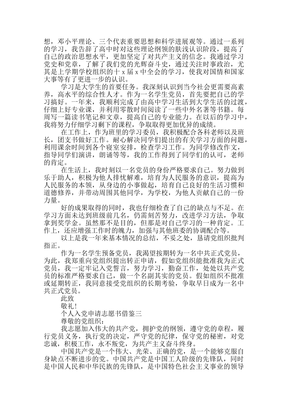 个人入党申请志愿书借鉴_第3页