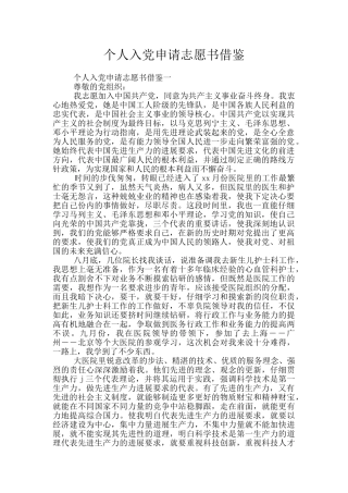 个人入党申请志愿书借鉴