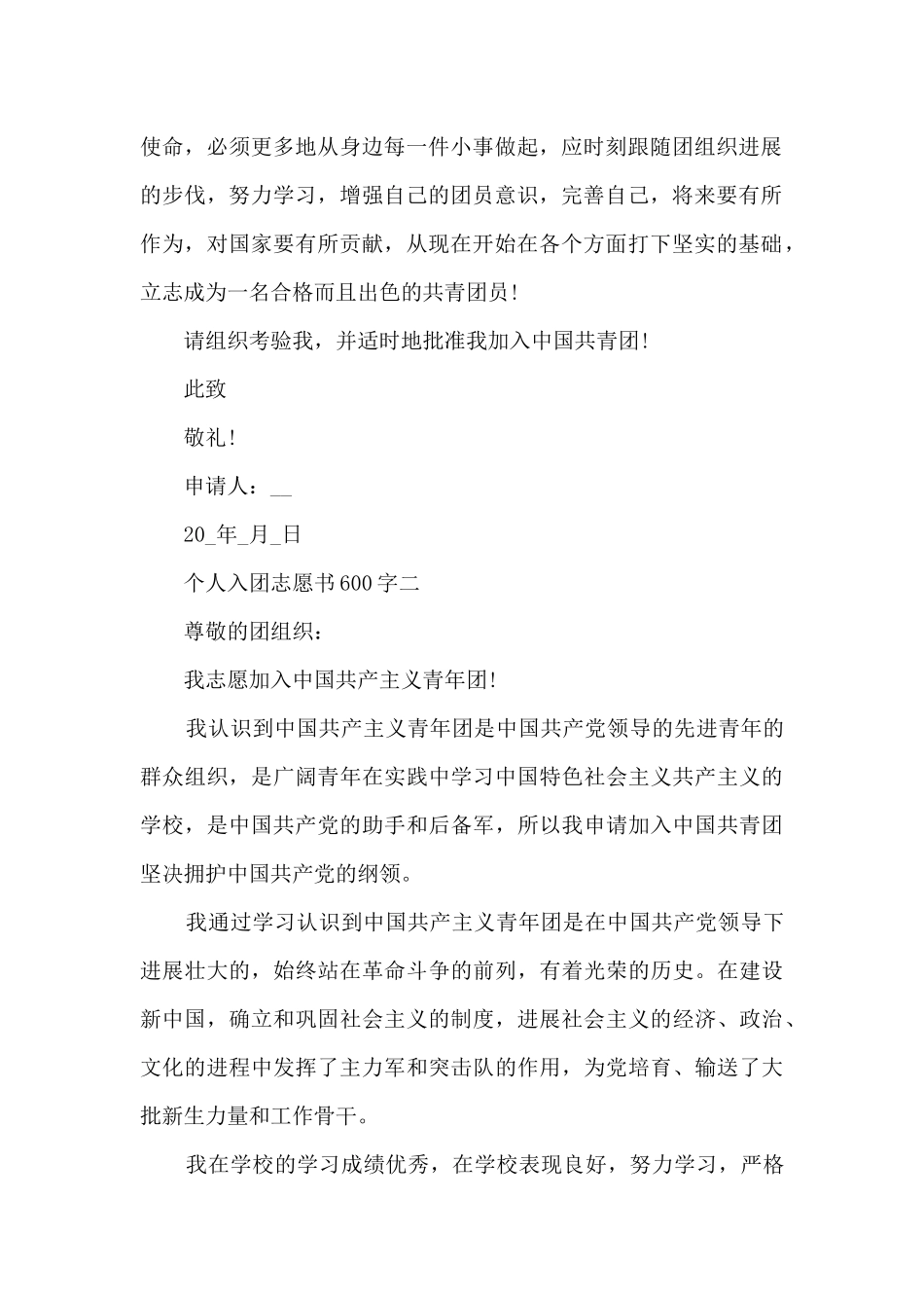 个人入团志愿书600字简短_第2页