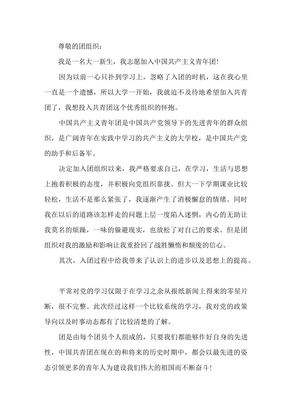 个人入团志愿书简洁模板_第3页